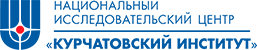 Курчатовский НИЦ